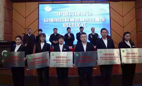 喜報丨筑石投資控股集團成為中國藥理學會合理用藥科普吉林示范基地理事管理會成員