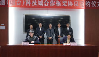 高新區(qū)與啟迪北京科技城強(qiáng)強(qiáng)聯(lián)合，簽署投資控股合作協(xié)議